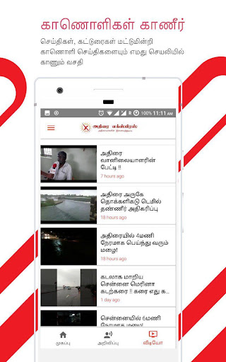Android application AdiraiXpress - Adirai News screenshort