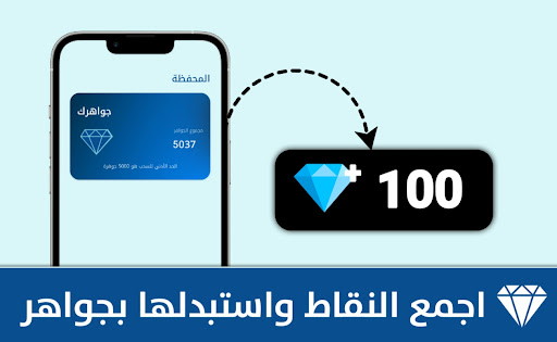 Android application جواهر فاير: ألغاز وألعاب وربح screenshort