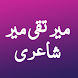 Mir Taqi Mir Shayari - Androidアプリ