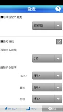 Pm2 5 黄砂アラート お天気ナビゲータ Prilozheniya V Google Play