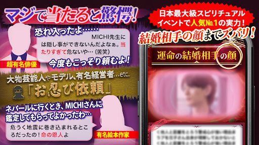 本心ダダ漏れ占いにゾッ【占い師MICHI】霊聴能力占い Screen 3