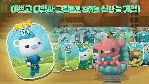 옥토넛 틀린그림 찾기(바다생물카드) Screen 2