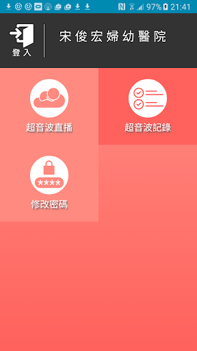 宋俊宏婦幼醫院 Screen 2