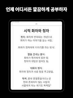 틴셔너리 - 교과 개념정리 앱