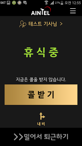 태백산콜 (기사용) Screen 2