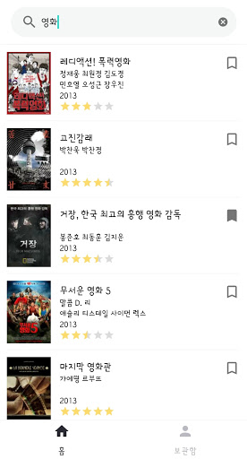 Android application Mlog - 영화 기록 앱 screenshort