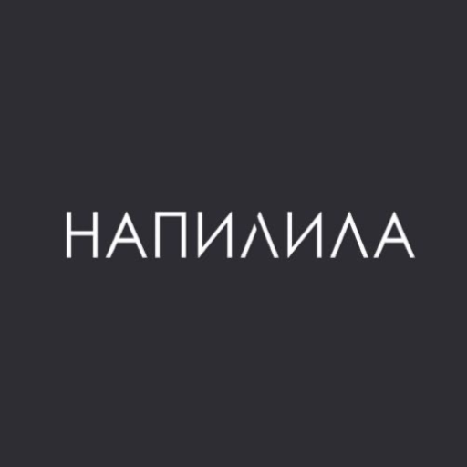 НАПИЛИЛА logo