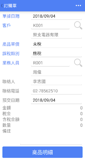 正航APP線上訂單 Screen 3