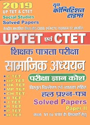UPTET & CTET Social Studies Solved Papers