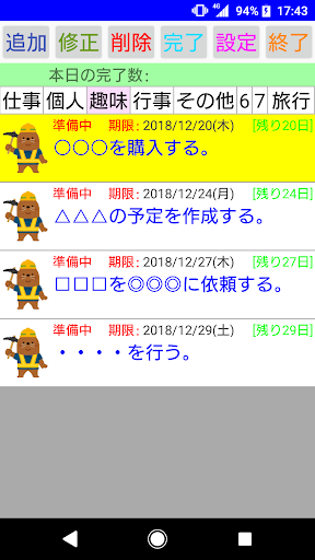 Android application かわいい絵で進捗管理できるシンプルな「やることリスト」です。 screenshort