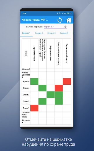 Охрана труда Setl Group Screen 3