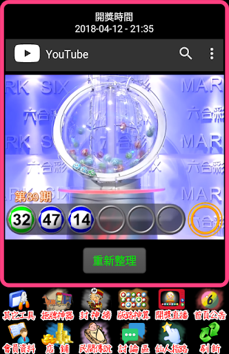 六合彩-報牌神仙 Screenshot 3 - AppWisp.com