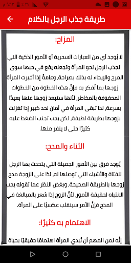 Android application أساليب جذب الرجل screenshort