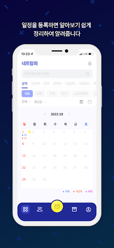 네트람회 Screen 3