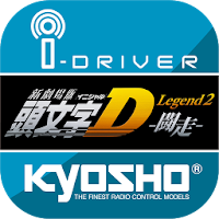 パームランナー頭文字D iDRIVER