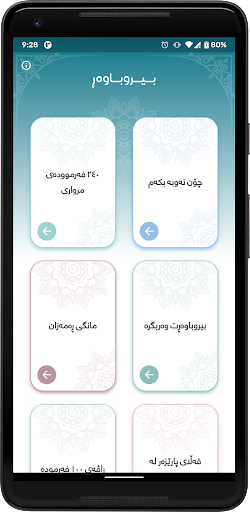 Android application Birwbawar بیروباوەڕ screenshort