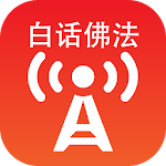 Cover Image of Download Buddhism in Plain Terms 【Bai H  APK