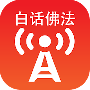 Top 45 Lifestyle Apps Like Buddhism in Plain Terms 【Bai Hua Fo Fa】 Radio - Best Alternatives