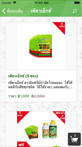 GREENPUREกรีนเพียวเกษตรยอดนิยม Screen 3