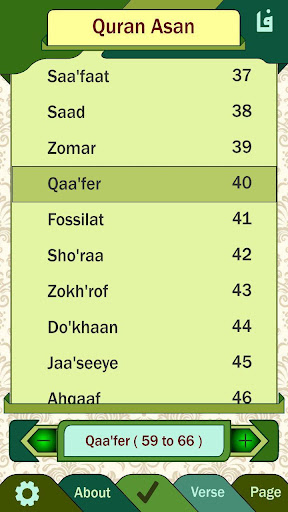 قرآن آسان  Quran Asan