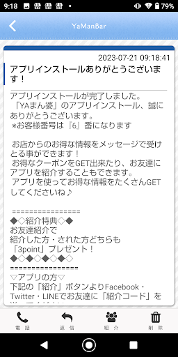 YAまん婆の公式アプリ Screen 2