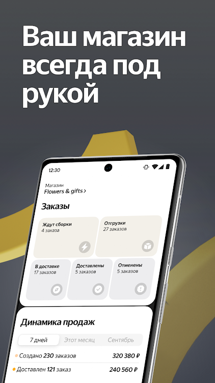 Яндекс Маркет для продавцов - 2.31.0 - (Android)
