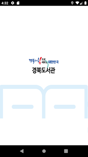Android application 경북도서관 screenshort