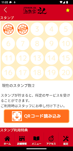 酒楽家えん　公式アプリ Screen 3