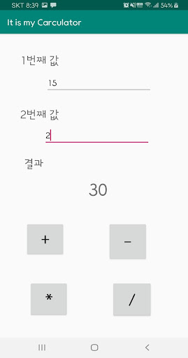 이것은 나의 계산기 Screen 3
