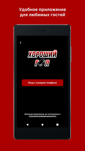 "Хороший гол" | Бар в Тюмени Screen 3