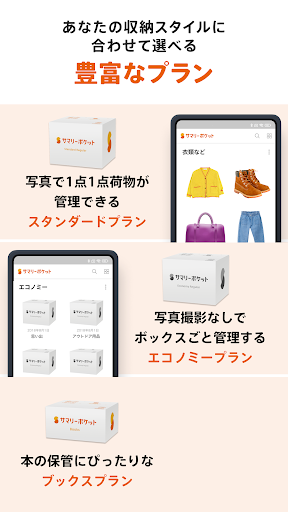 サマリーポケット-月額330円/箱〜利用できる収納サブスク- Screen 3