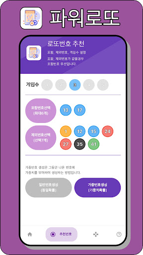파워로또(로또도우미) Screen 3
