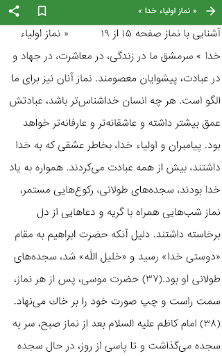 نماز - آشنایی با نماز Screen 3