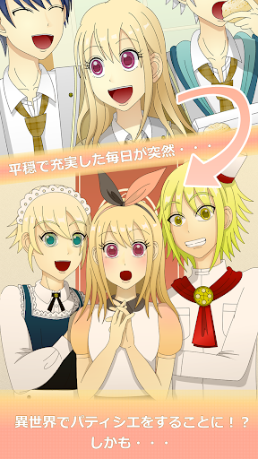 パティシエのアリス 〜おかしなおかしな、もう一つの世界〜 Screen 2