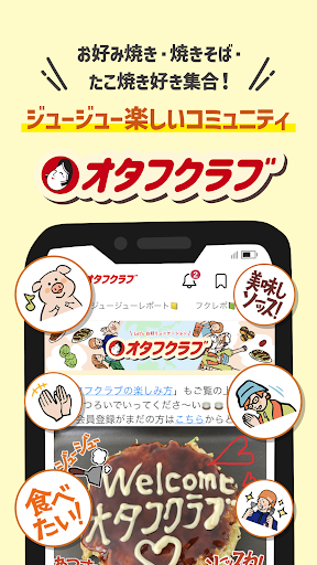 Android application オタフクラブ screenshort