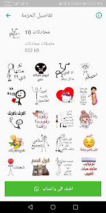 ملصقات محادثات WAStickerApps تحية -  شكر - ضحك ‎(圖7)-速報App