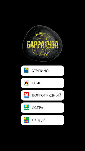 Android application Суши Барракуда screenshort