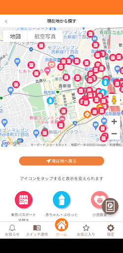 とうきょう子育てスイッチアプリ Screen 3