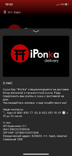 Android application iPonka Delivery screenshort