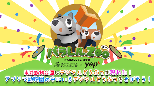 Android application パラレル ZOO screenshort