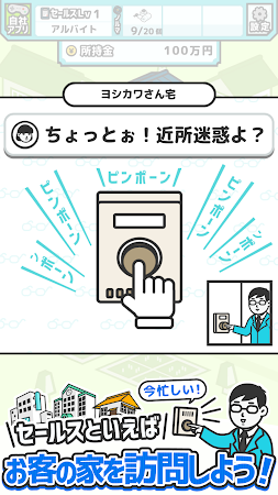 Game screenshot なんでもセールスマン 訪問販売シミュレーションゲーム hack