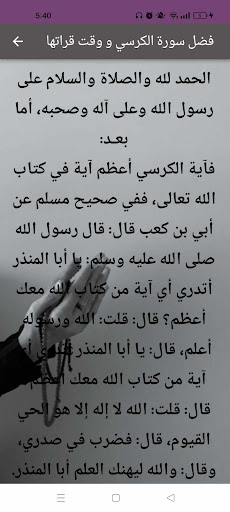 سورة الكرسي : سورةًالكرسي شامل Screen 3