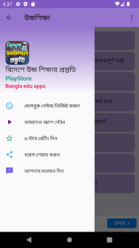 বিদেশে উচ্চ শিক্ষার প্রস্তুতি Screen 2