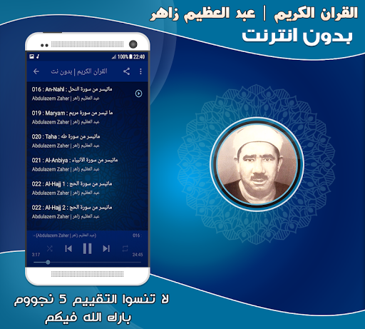 قران عبد العظيم زاهر بدون نت‎ Screen 2