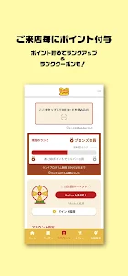 【公式】ペッパーランチアプリ