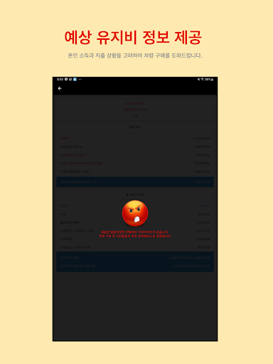 신차 구매 계산기 Screen 3
