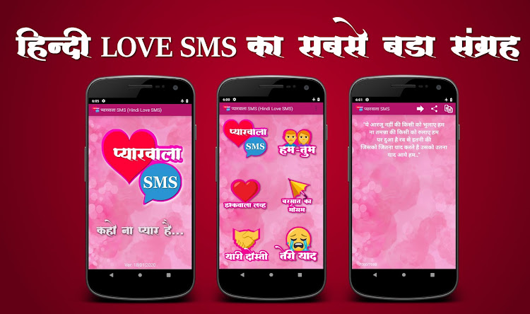 Pyarwala SMS (Hindi Love SMS) - 21|03|2024 - (Android)