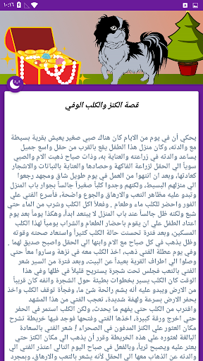 اجمل قصص الاطفال قبل النوم Screen 2