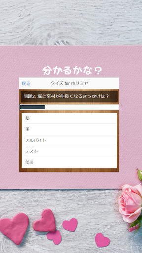 クイズ for ホリミヤ Screen 3
