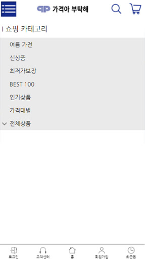 가격아부탁해 Screen 2